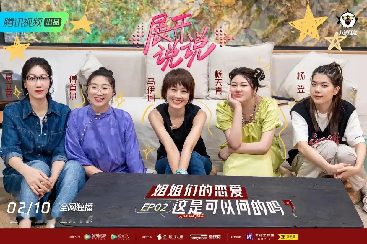 只要谈恋爱就是ALL   IN（全情投入），马伊琍，周迅，易立竞，越是自信的女人