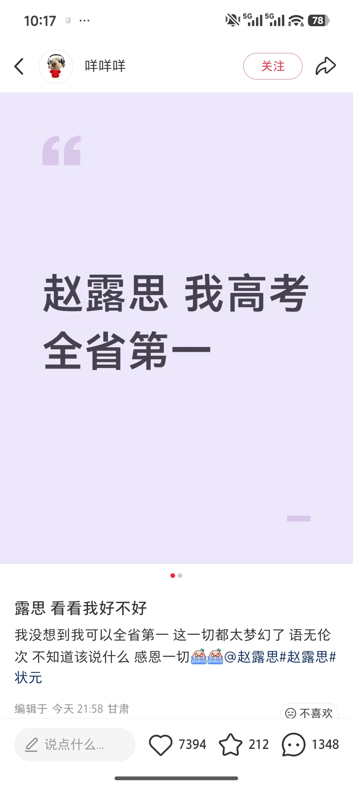 卧槽！好牛啊！高考全省第一！ 