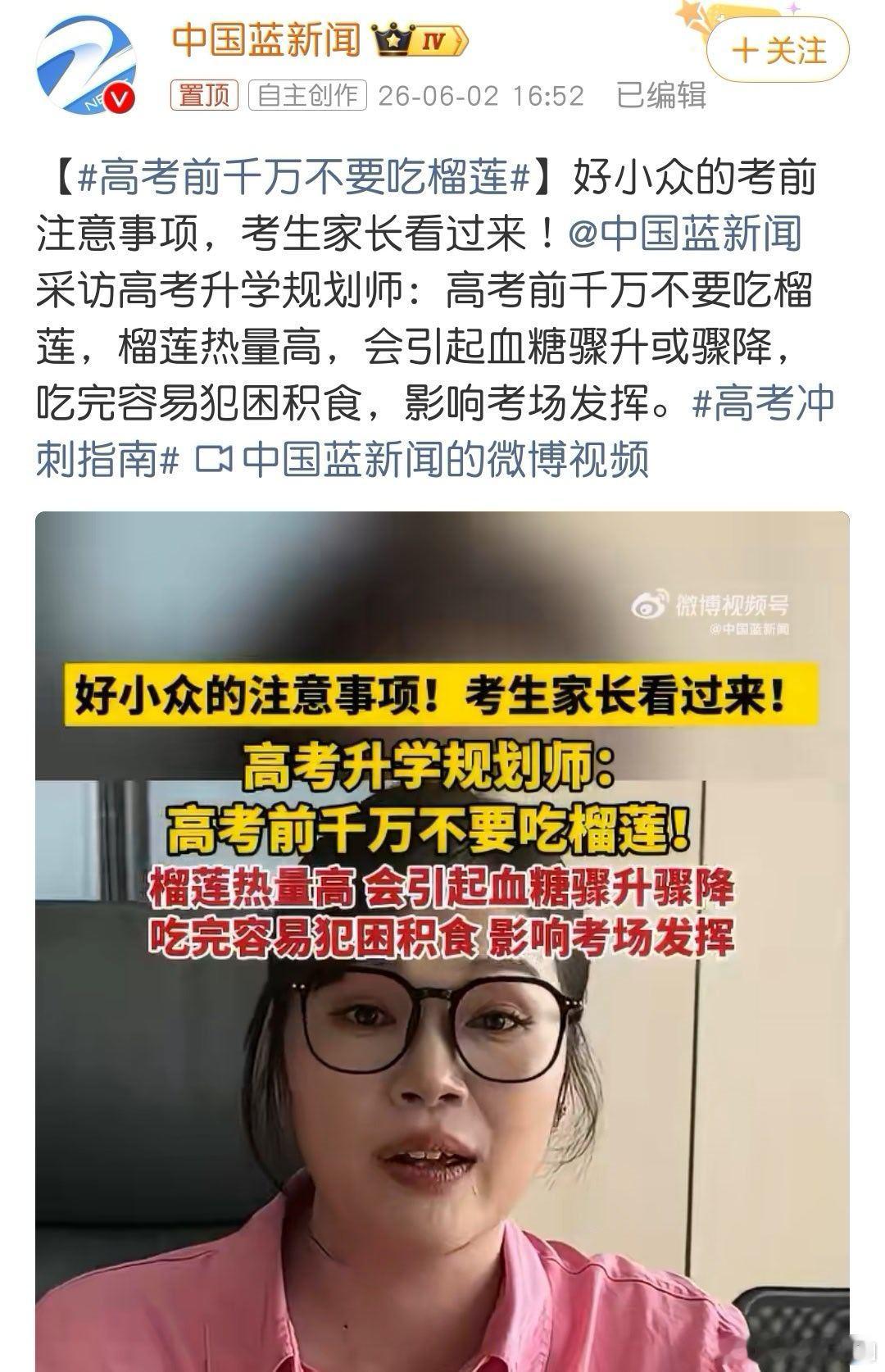 高考前千万不要吃榴莲 怎么我高考前，就没有这个考前注意事项啊？高考前不建议吃榴莲