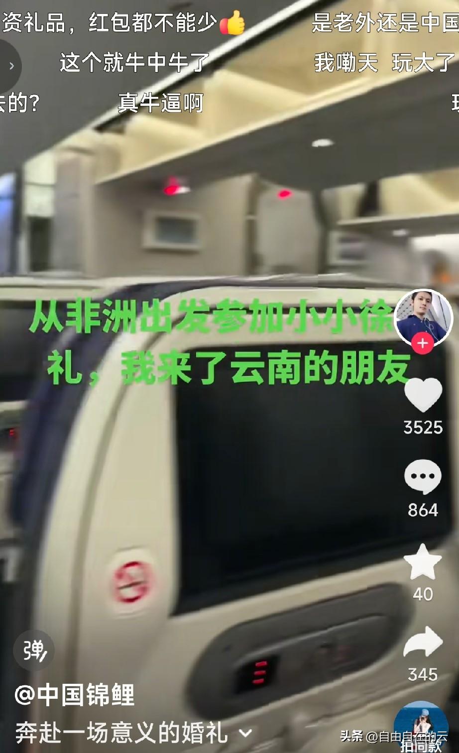 云南文旅赶紧好好接住这波流量吧，今天刷视频，全是去参加小小徐婚礼的。昨天已经去了