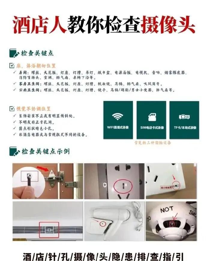 住酒店先别连WiFi，花3分钟做这件事，可能救你一命

酒店偷拍设备正在变得越来
