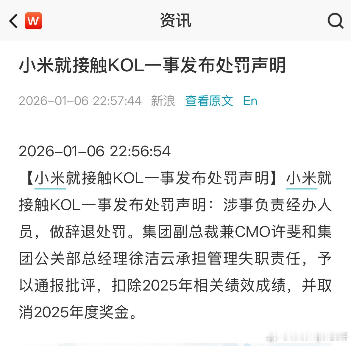 小米辞退KOL事件经办人员这个态度是一定要有的，对小米而言冲，用户的体验是红线，
