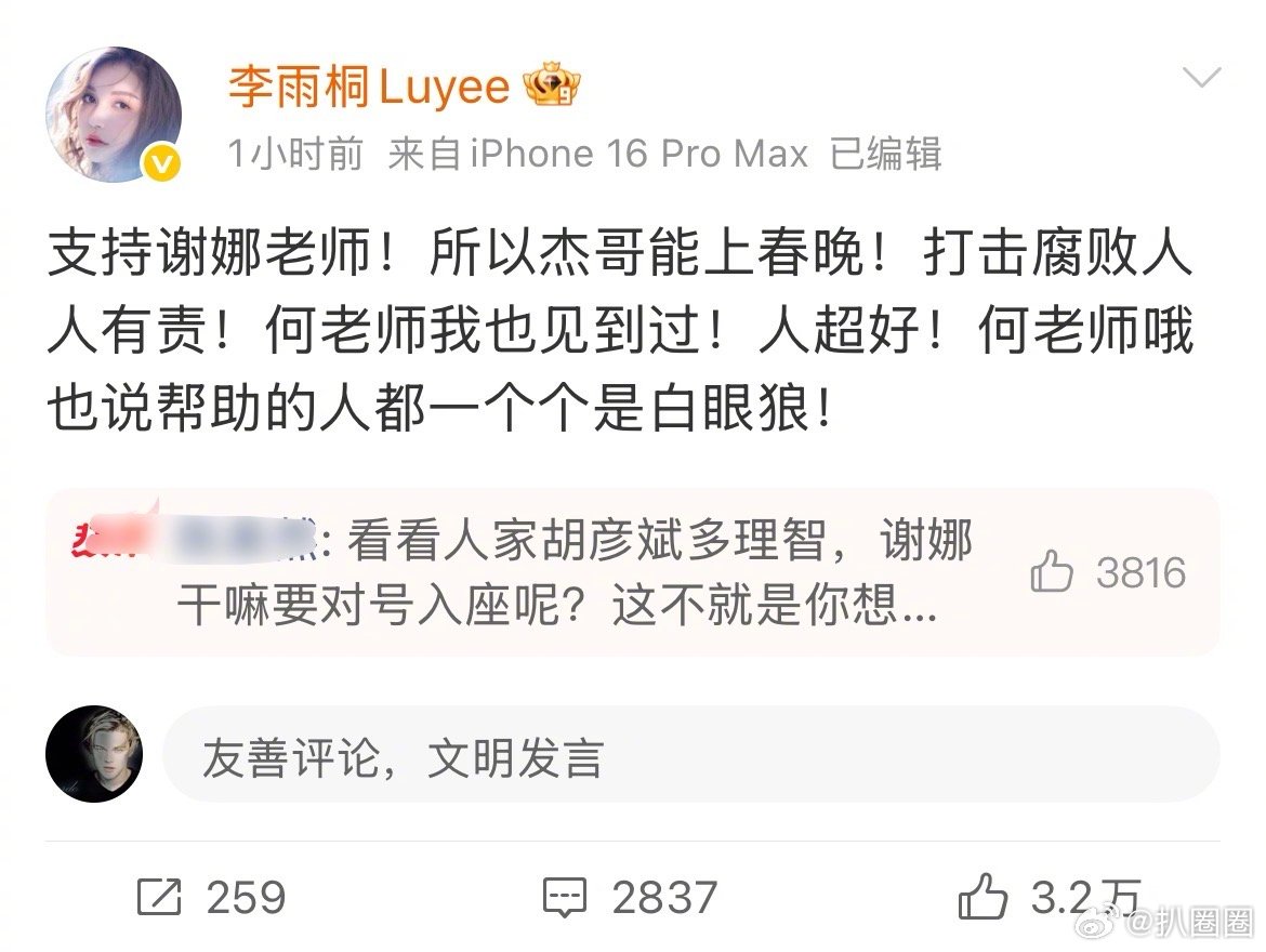 李雨桐回应谢娜喊话 谢娜喊话薛之谦道歉后，李雨桐发文说支持谢娜，还提到何老师～