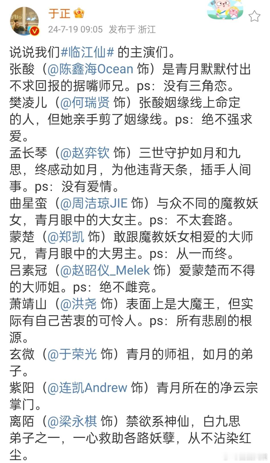 #于正发了临江仙主演##于正谈临江仙主演#于正谈临江仙主演，狠狠期待了 ​​​