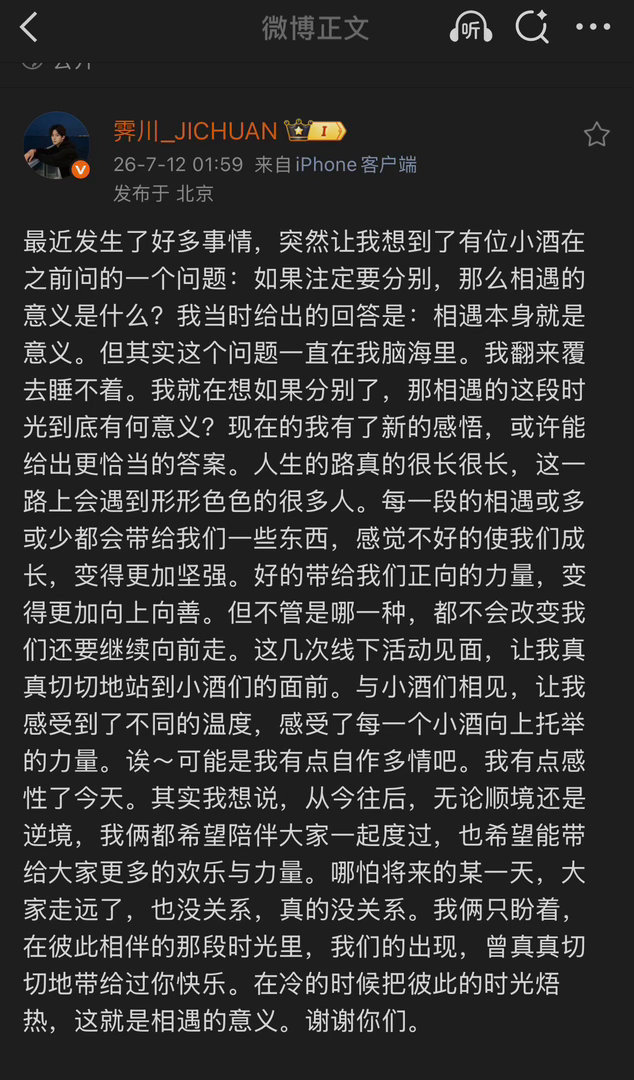 虽然但是 霁川咋了 大半夜突然感性起来了 