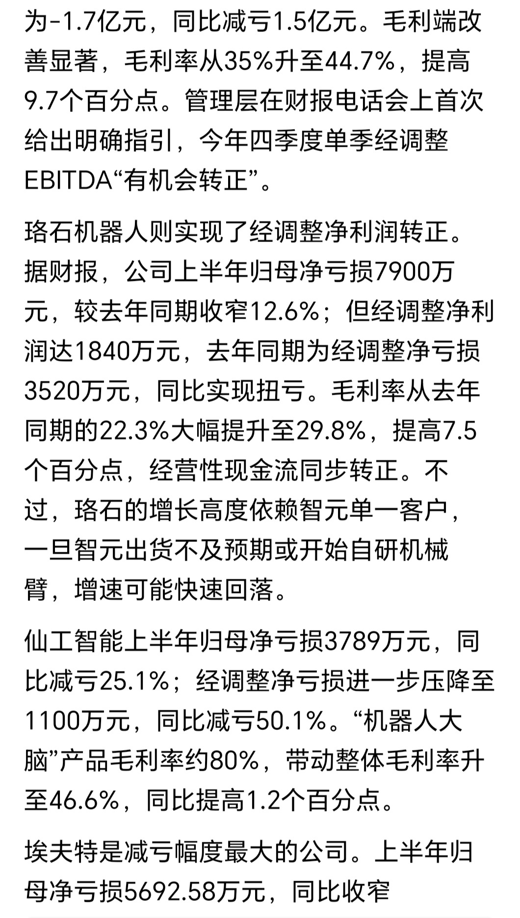 机器人赛道半年报陆续交卷，“营收翻倍”是常态，“盈利”才是例外。据《国际金融报》