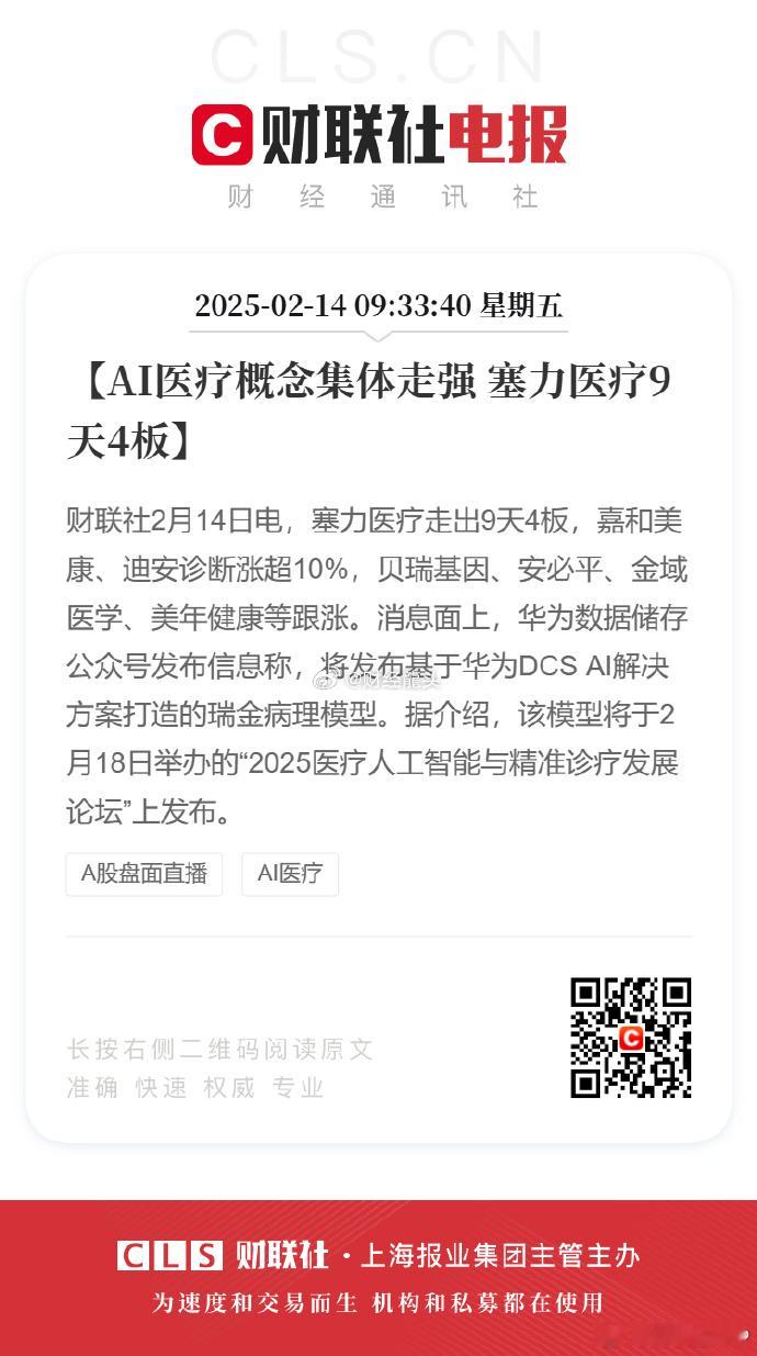 华为将发瑞金病理模型，基于DCS AI方案，2月18日于医疗AI论坛发布。2月起