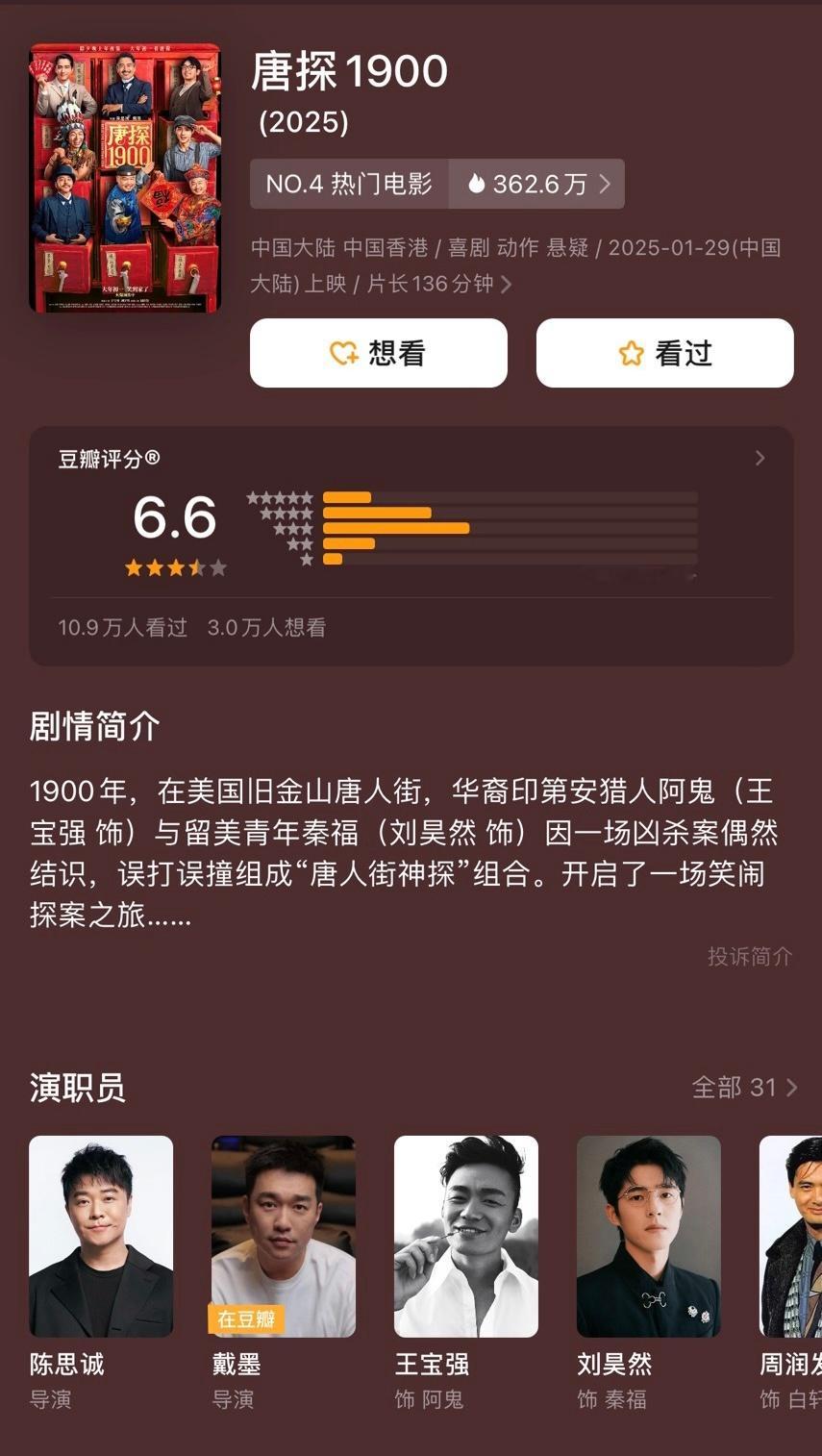 不吹不黑，《唐探1900》打个分 