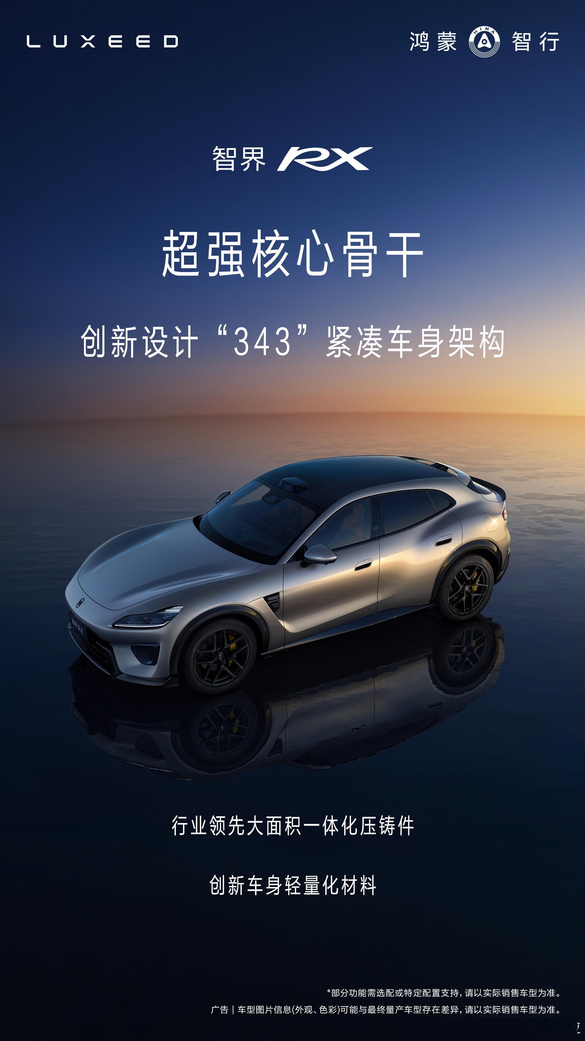 智界RX 继续预热，新车会在 8 月 20 日开启预售，这一波针对的是驾控方面的