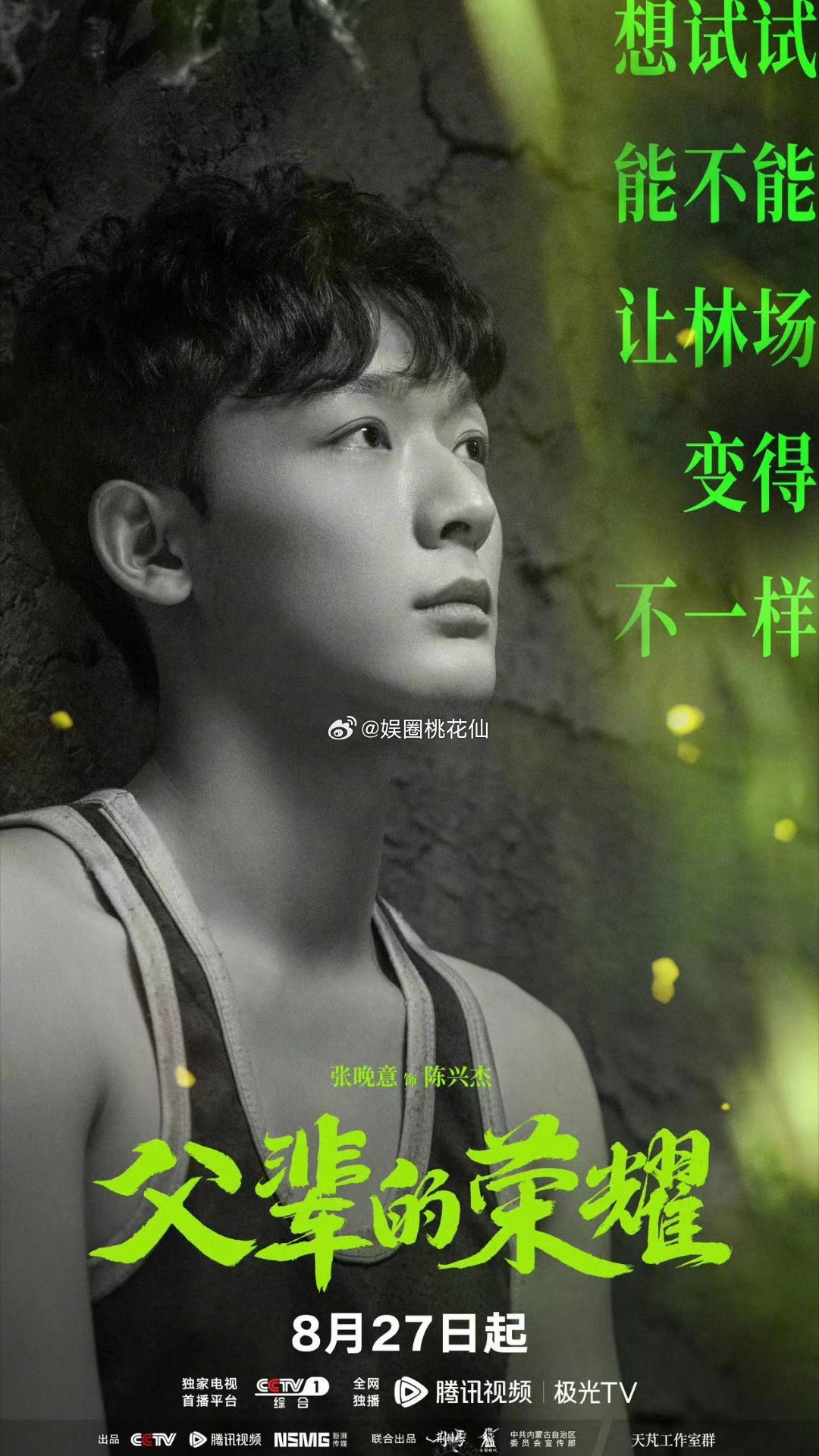 #张晚意央视正剧接档长相思# 看到这次张晚意的新剧定档，突然发现这次居然和大娘子