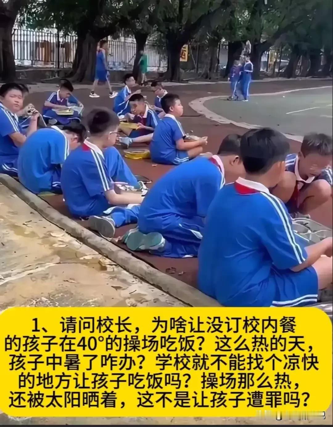 看到深圳宏扬学校将学生赶到操场上吃午餐的新闻和图片，真是感到很气愤！
这样的学校
