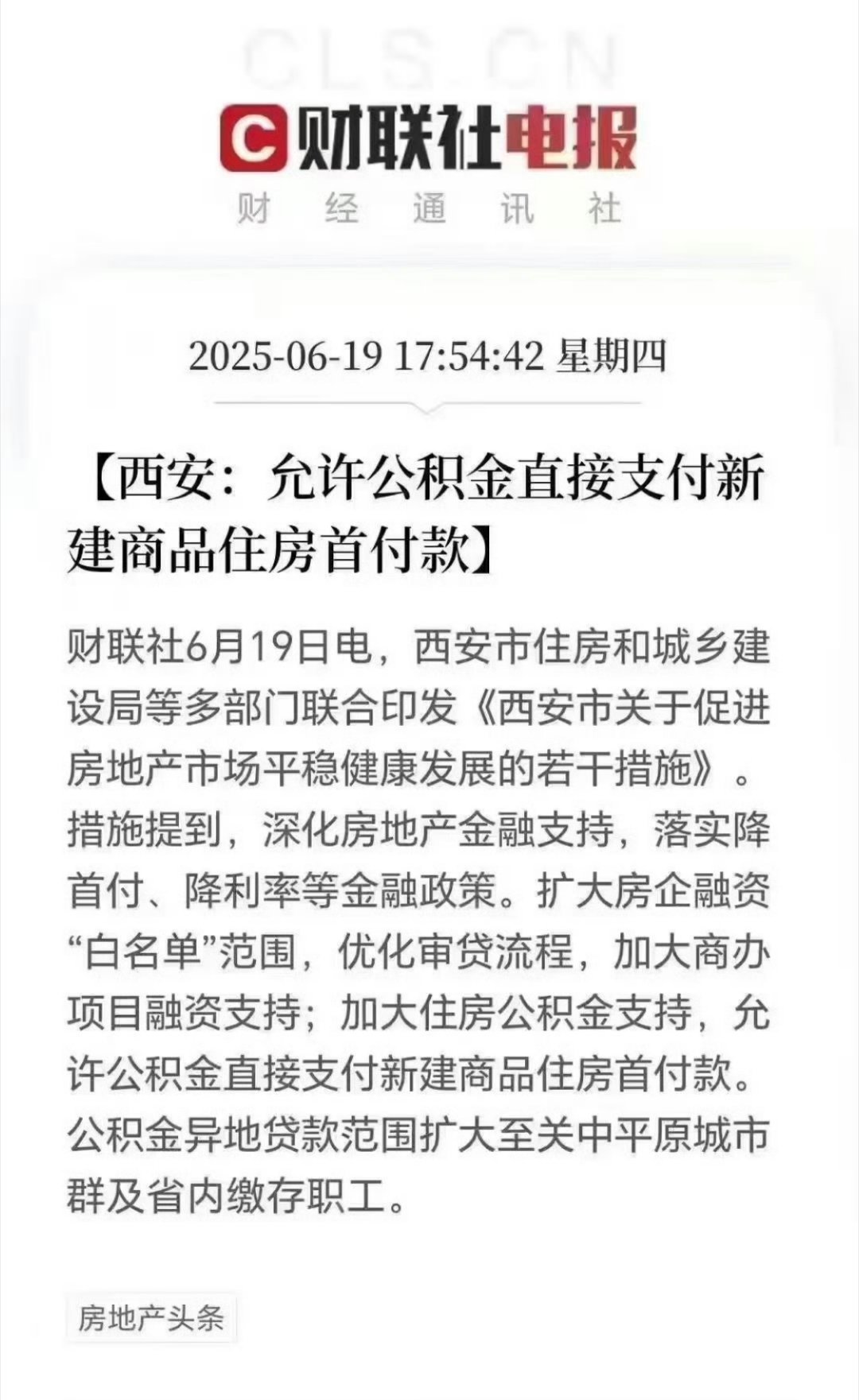 好家伙，西安允许公积金直接支付新建商品住房首付款。 ​​​