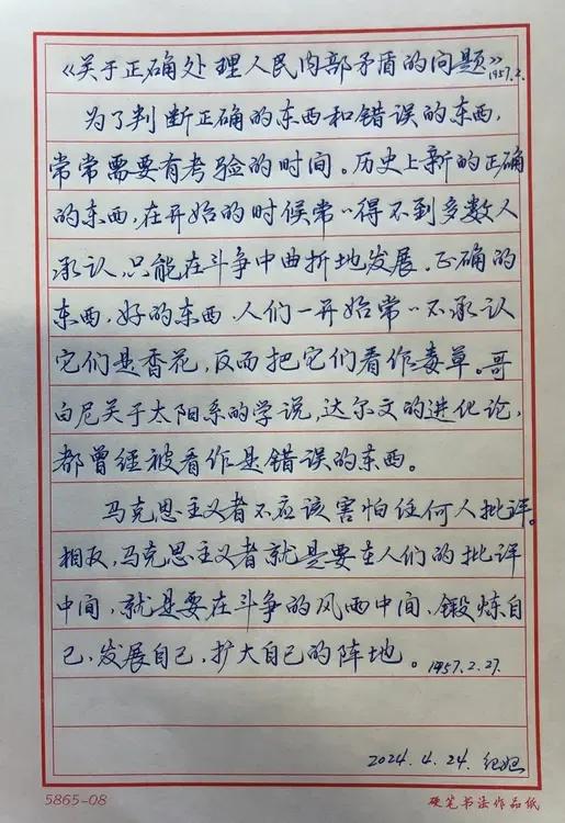 抄书练字第364天
抄写《毛泽东选集》
关于正确处理人民内部矛盾的问题