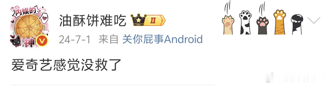 我的去年今日：爱奇艺感觉没救了[笑cry] ​​​