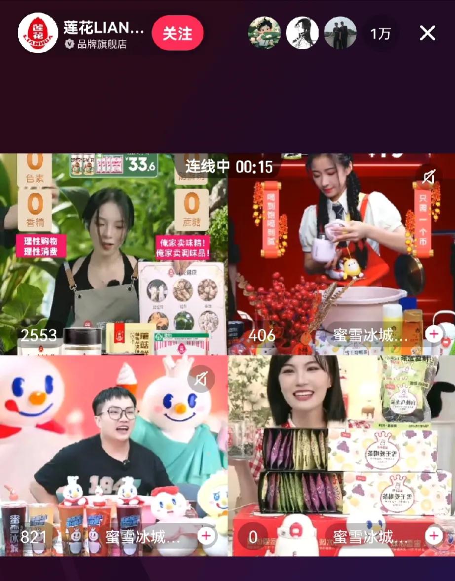 他们发明了一种新奇的直播带货模式，那就是不同品牌连麦直播
各种CP品牌疯狂排列，
