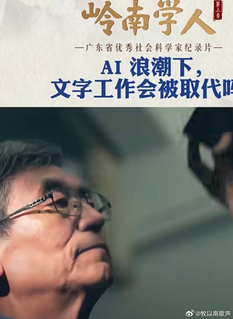 文字工作会被AI取代吗 AI可以轻松产出模板化通告文案，但有棱角有态度的观点，终
