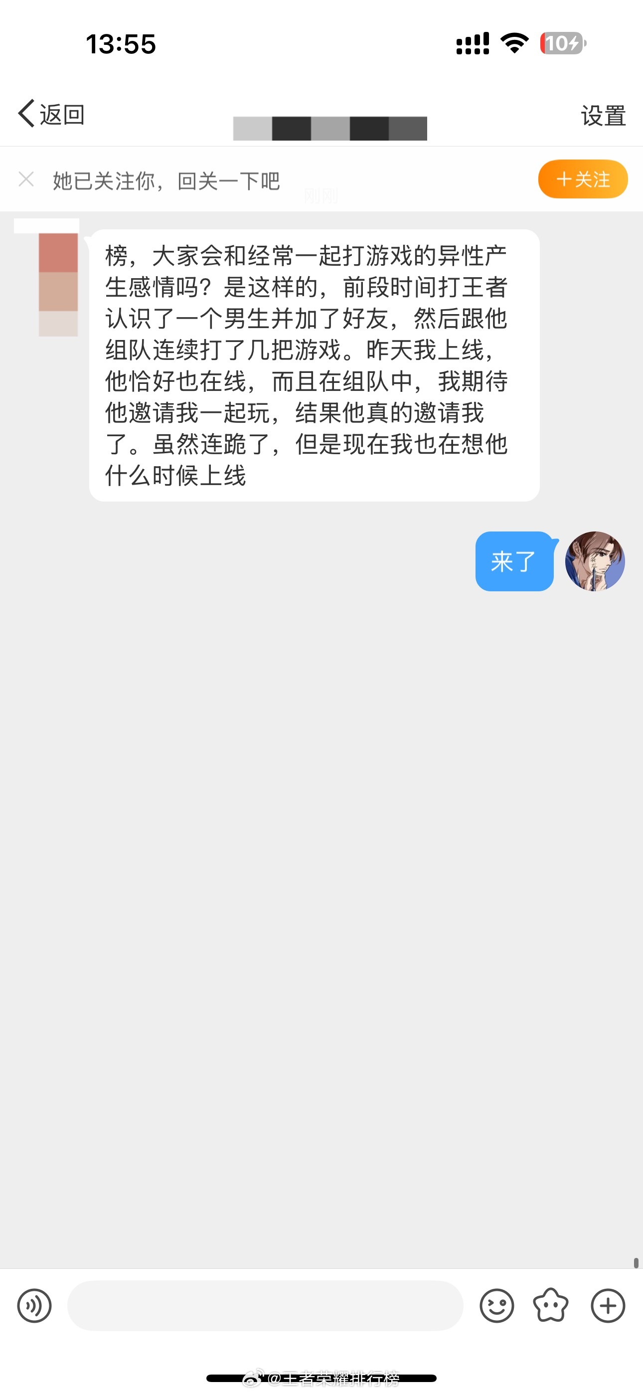 王者荣耀  大家会和经常一起打游戏的异性产生感情吗？ 