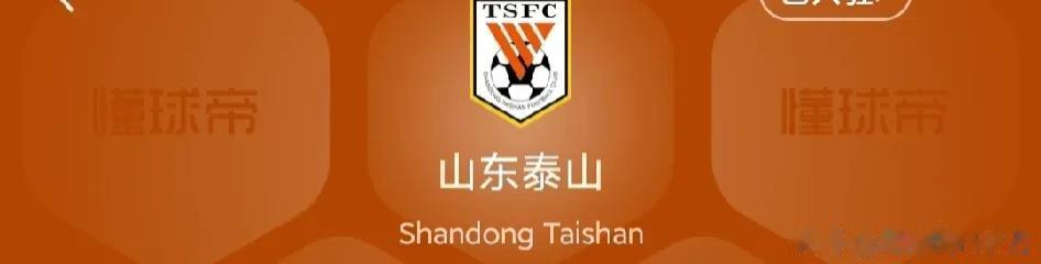 今天是山东泰山队成立30周年，祝山东泰山足球俱乐部成立30周年生日快乐，希望山东