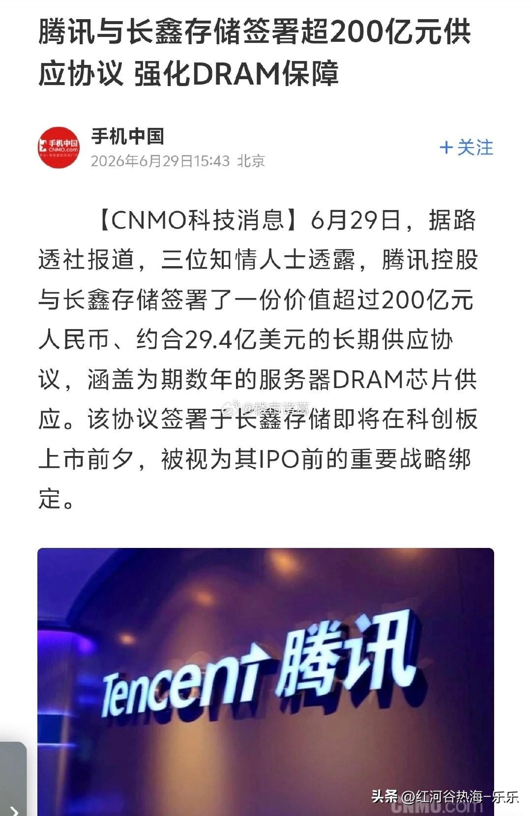 腾讯与长鑫存储签200亿大单。腾讯开始买长鑫的存储了

国内庞大的市场可以支撑起