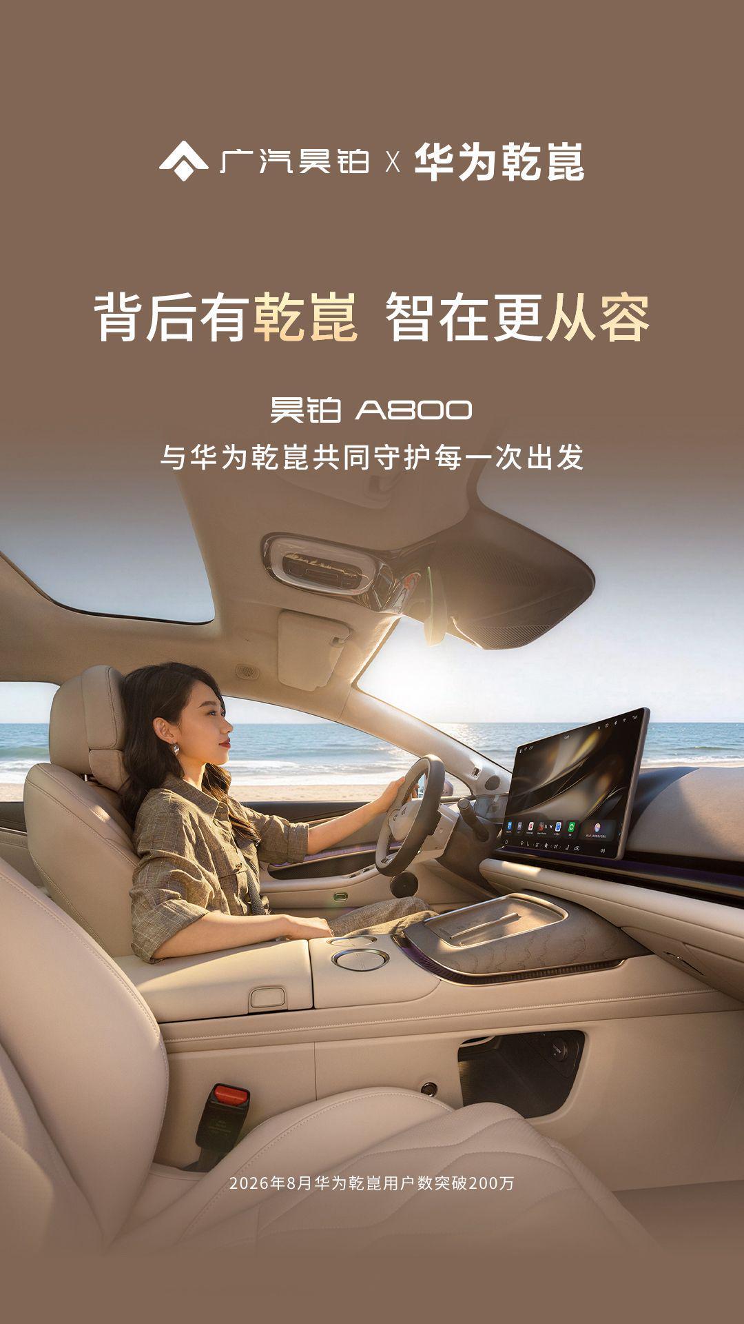 一个非常振奋的消息：华为乾崑智驾搭载量、鸿蒙座舱搭载量及华为乾崑APP用户数均突