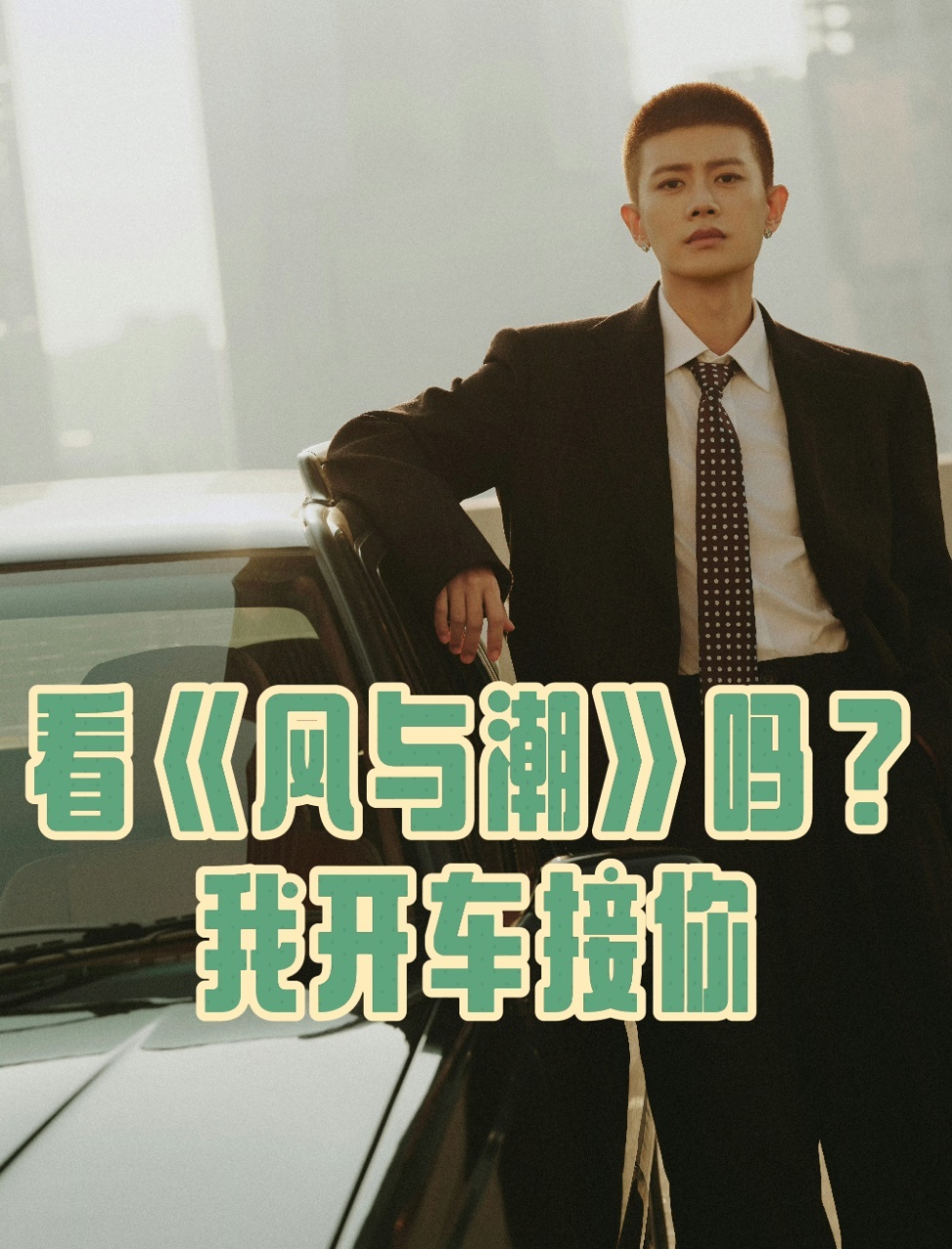 任嘉伦拿一个奖宣三部剧 领奖连宣三部剧太惊喜，题材多元阵容亮眼，承包追剧清单，粉