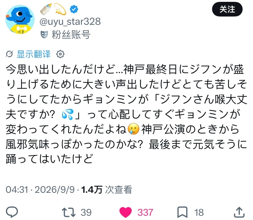 神户最后一天，志薰为了活跃现场气氛于是很大声的喊，但看起来有些吃力、难受，所以炅
