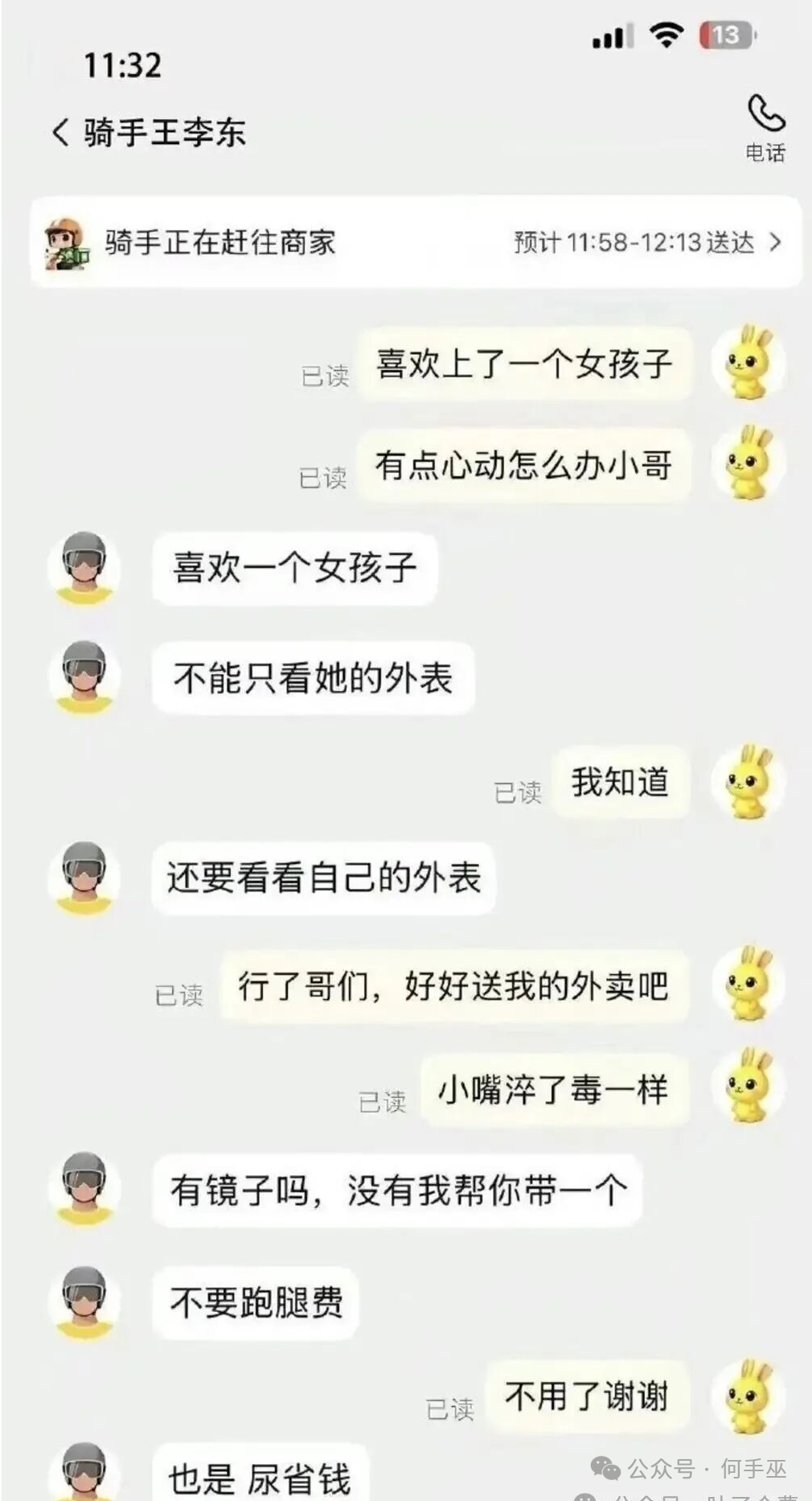 骑手王就是会说！ 