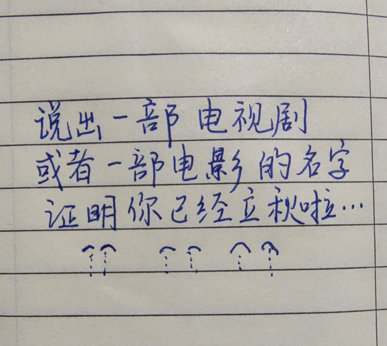 请说出一部电视剧或者一部电影的名字，证明你已经足够老了？[尬笑][尬笑][尬笑]