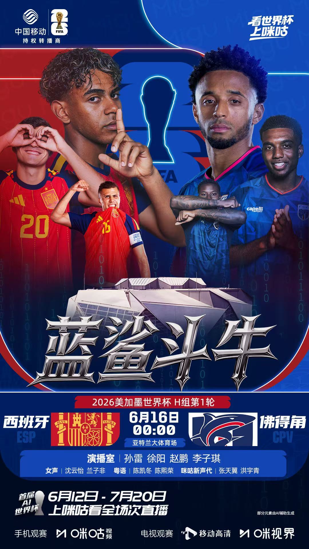 西班牙0比0战平佛得角看世界杯上咪咕全网刷屏热搜！熬夜看球网友吐槽西班牙全场疯狂