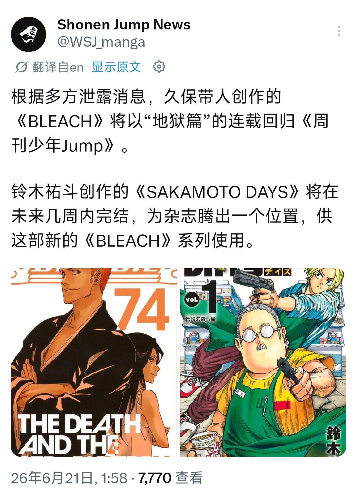 坂本days  情报师：坂本日常将在未来几周内完结这么快吗？不敢相信。我觉得还可