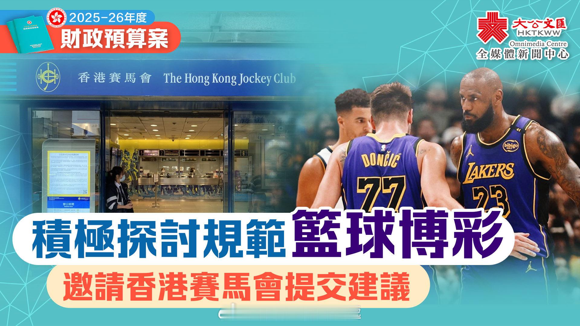 增加香港政府稅收   资本市场   体育  「博彩明年 NBA  球季前推出 …