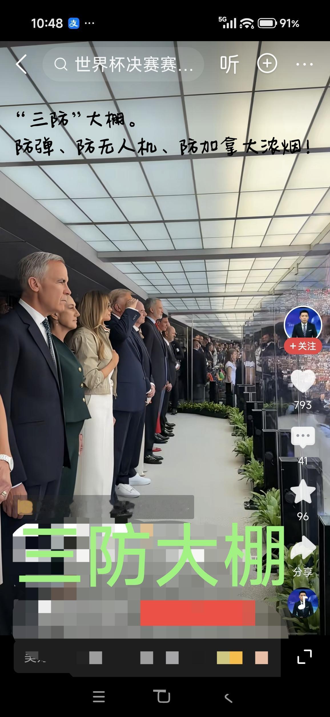 世界杯完美收官，美国特勤局大功一件。
      为了保证特朗普出席在纽约新泽西