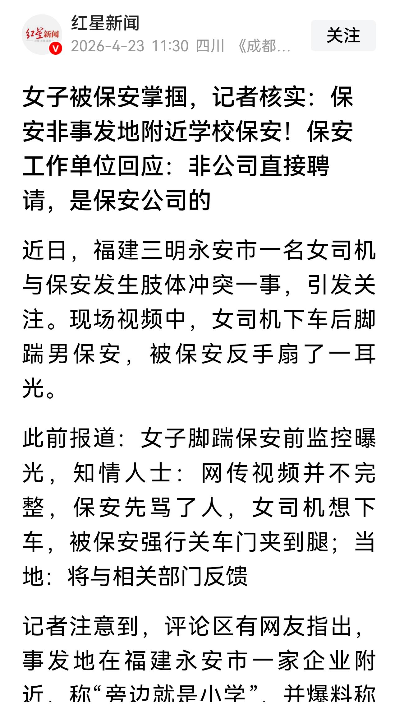 原来打人保安不是学校保安，是附近企业保安。
什么时候保安可以行使交警的职责了?人