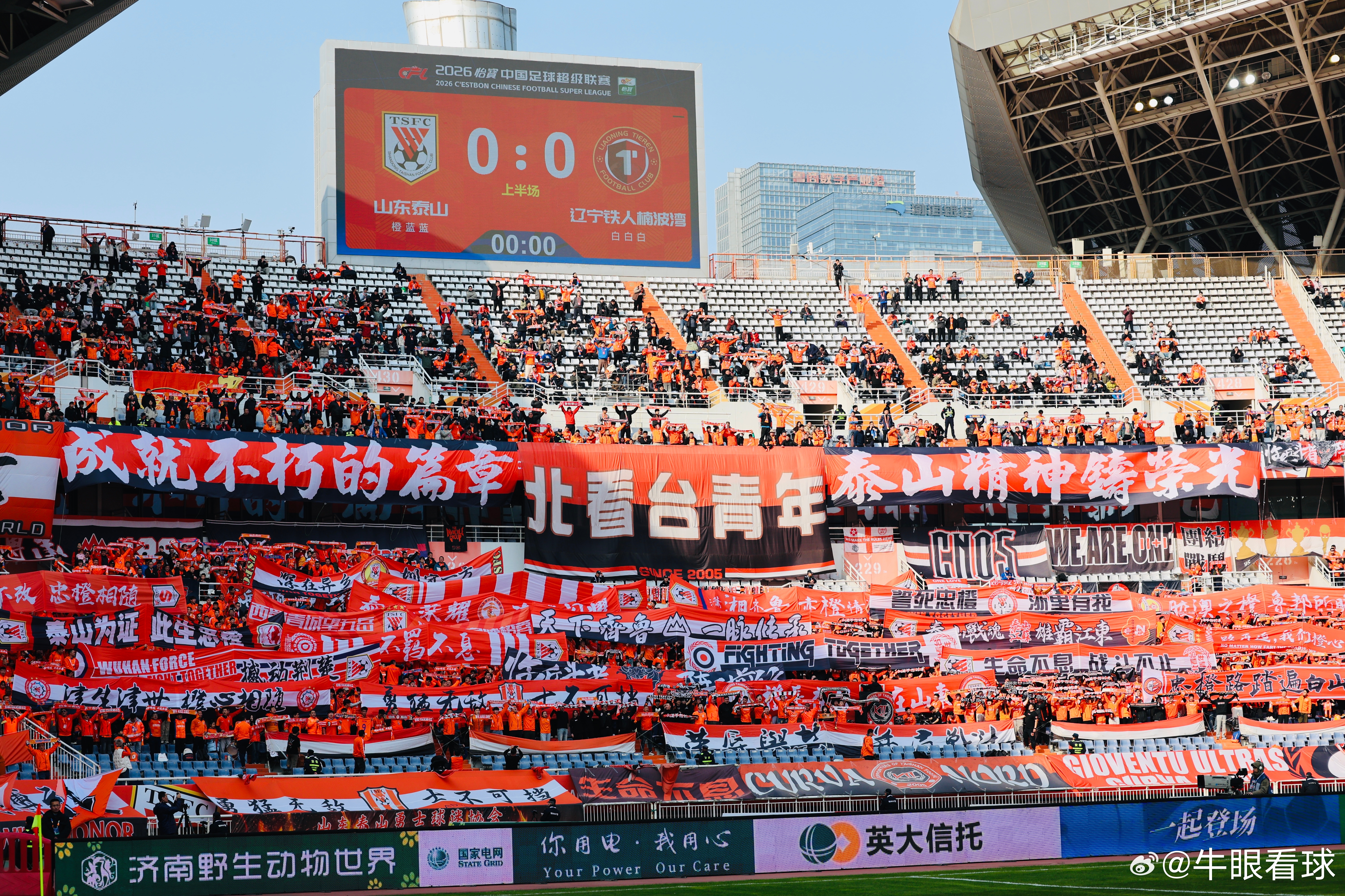 【望岳图集】泰山队3-0辽宁，看台球迷风采，小球迷的画作很用心网页链接