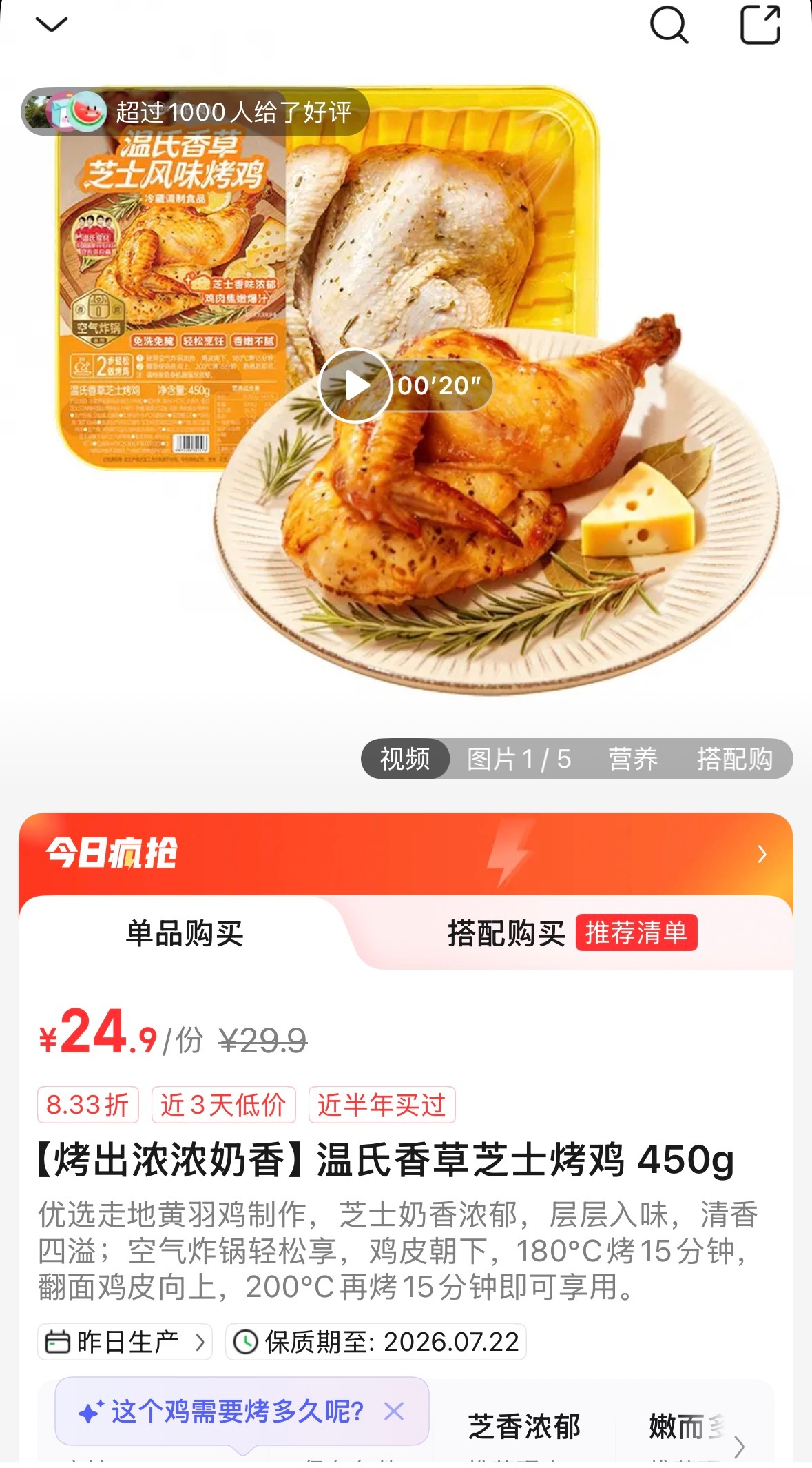 都去吃叮咚这个烤鸡