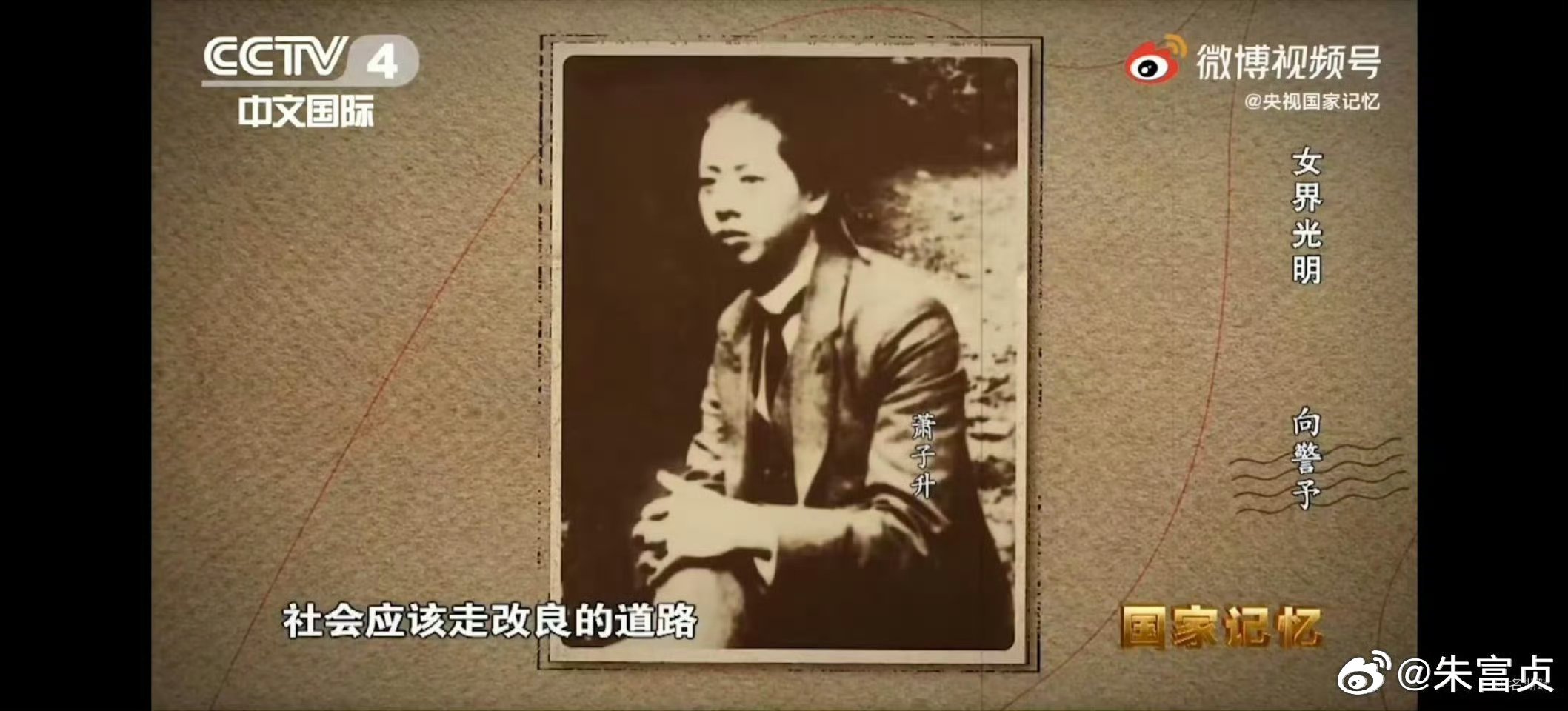 【我们深切缅怀中国共产党的创始人之一，中国共产党早期的重要领导人，杰出的忠诚的共
