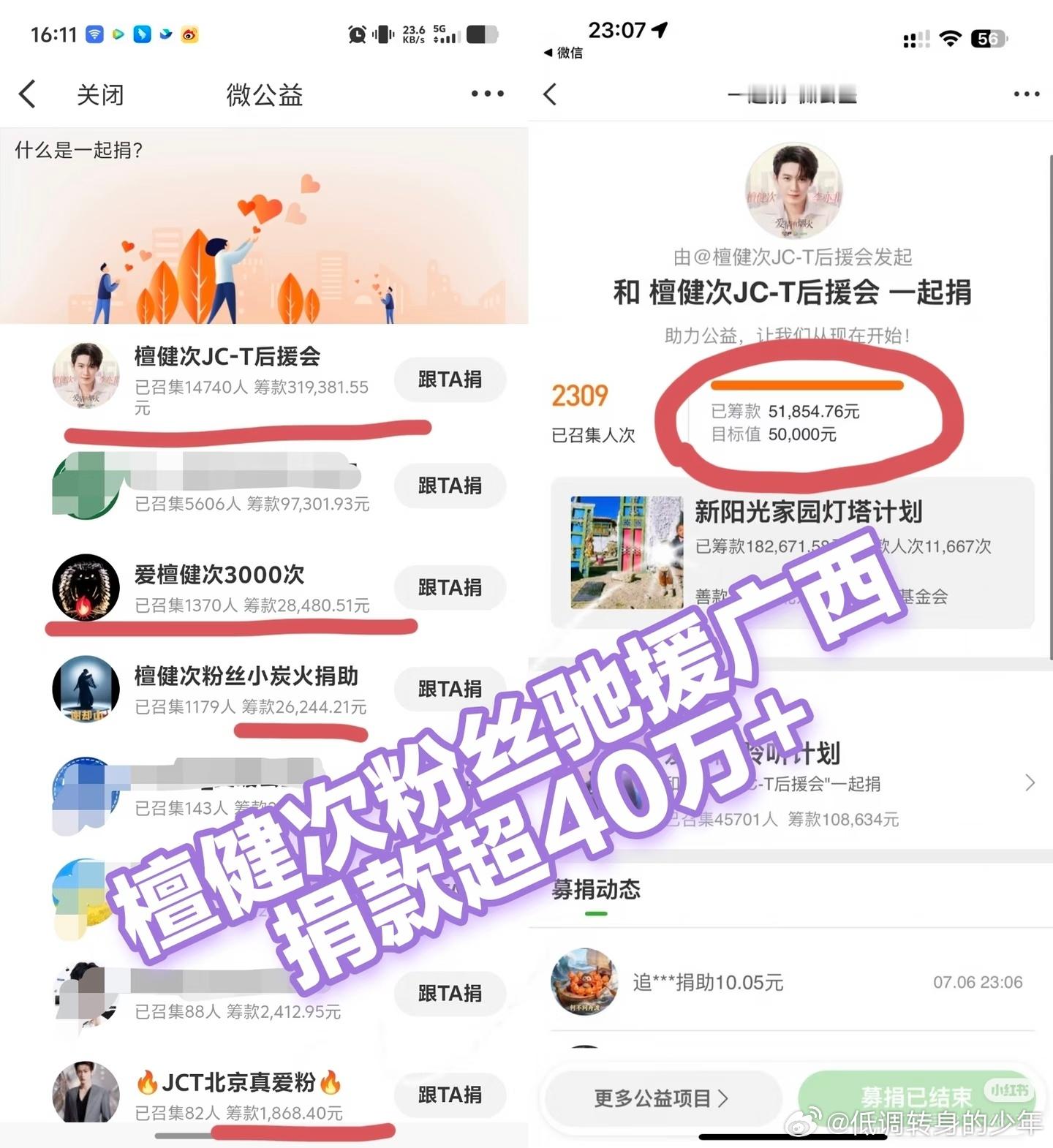 檀健次粉丝驰援广西捐款超30万檀健次捐款一百万后，粉丝小炭火紧随其后参与“中华救