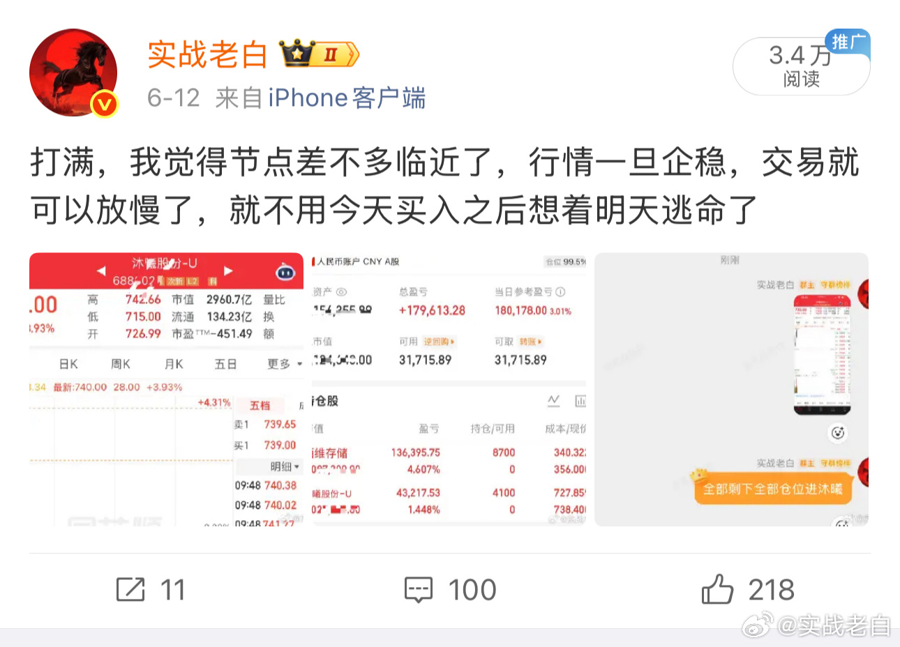 上周五打野沐曦，今天大涨行情赚钱效应太差了，老白就出来