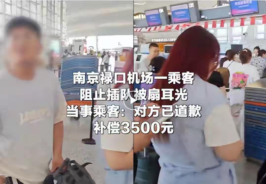 胖姐打人把一沓钞票打没了

    国庆返程高峰的南京禄口国际机场，戴先生正排在
