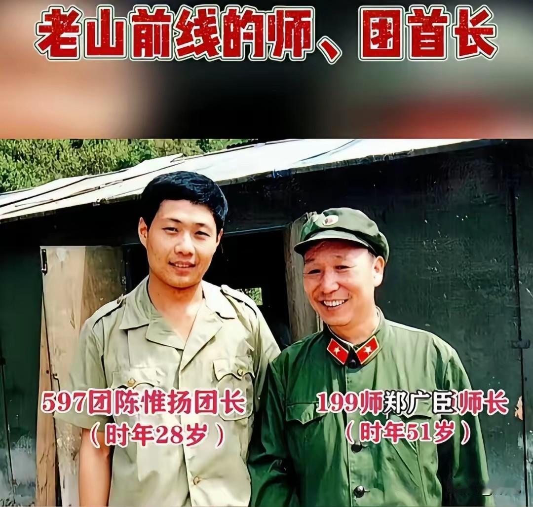 老山前线一张珍贵合影，左边是597团团长陈惟扬，当年年仅28岁，右边是51岁的1