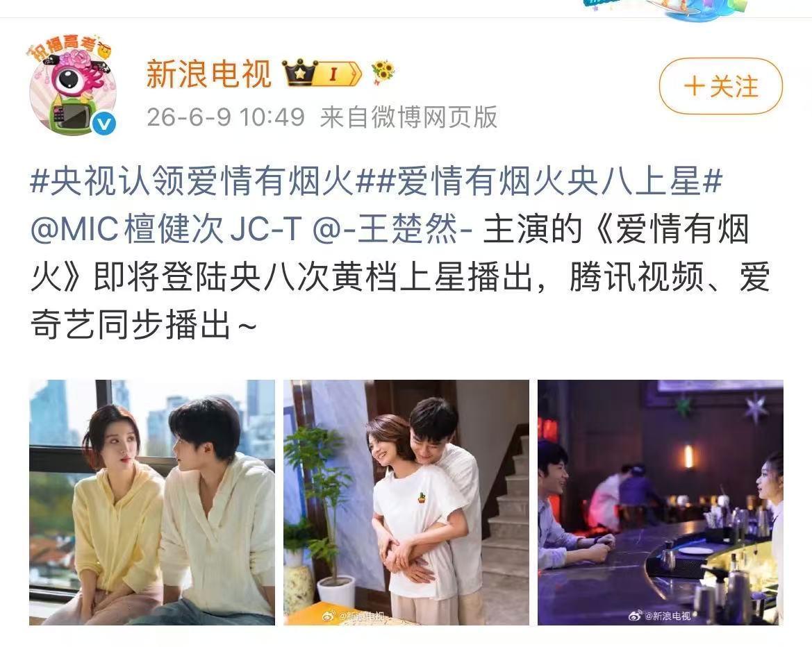 爱情有烟火央8播出爱情有烟火央8次黄档 哇！爱情有烟火央8播出，我狠狠期待住啦！