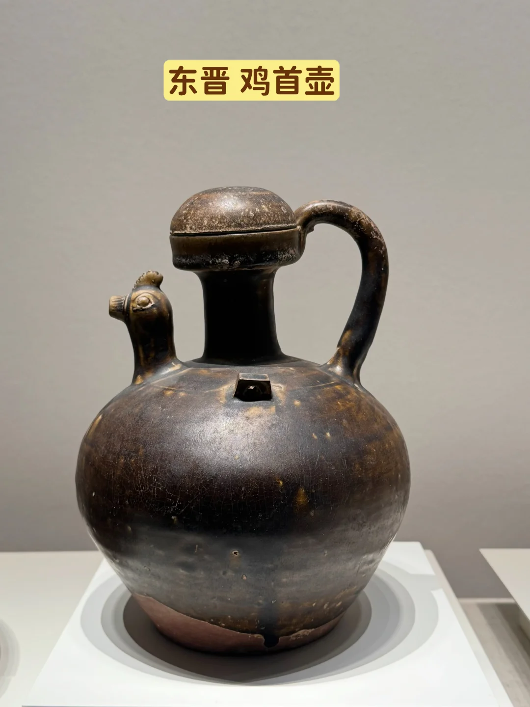 见了上百件鸡首壶了，头次遇到带盖的😂
