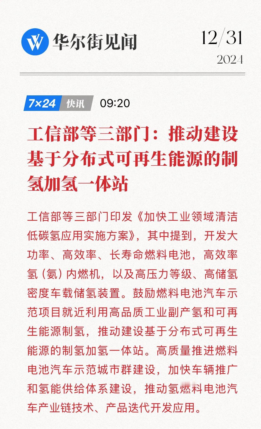 氢能源，其实大众比较公认的绿色，比目前的电池方式绿色的不是一点两点，当然大家害怕