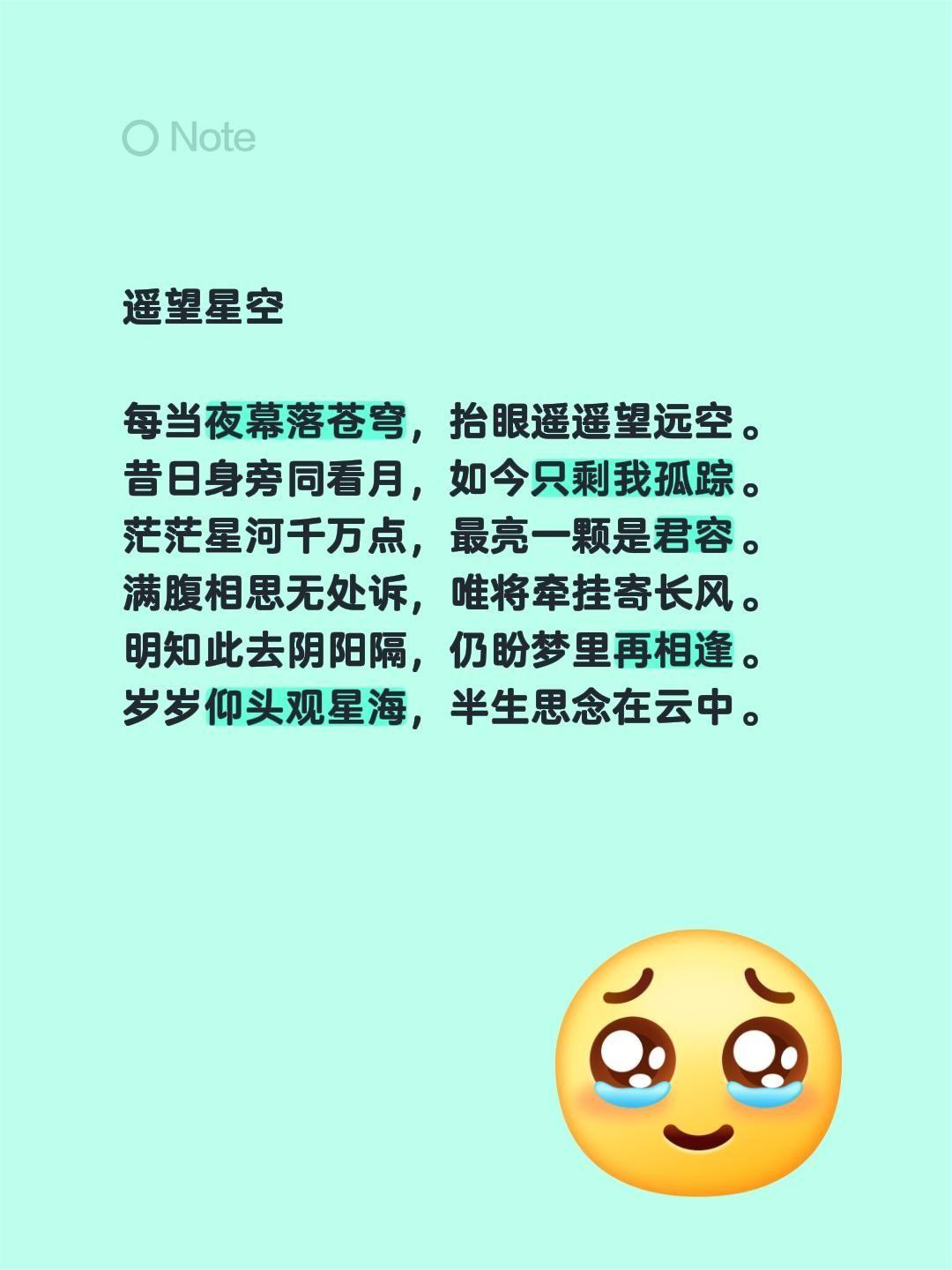 遥望星空
 
每当夜幕落苍穹，抬眼遥遥望远空。
昔日身旁同看月，如今只剩我孤踪。