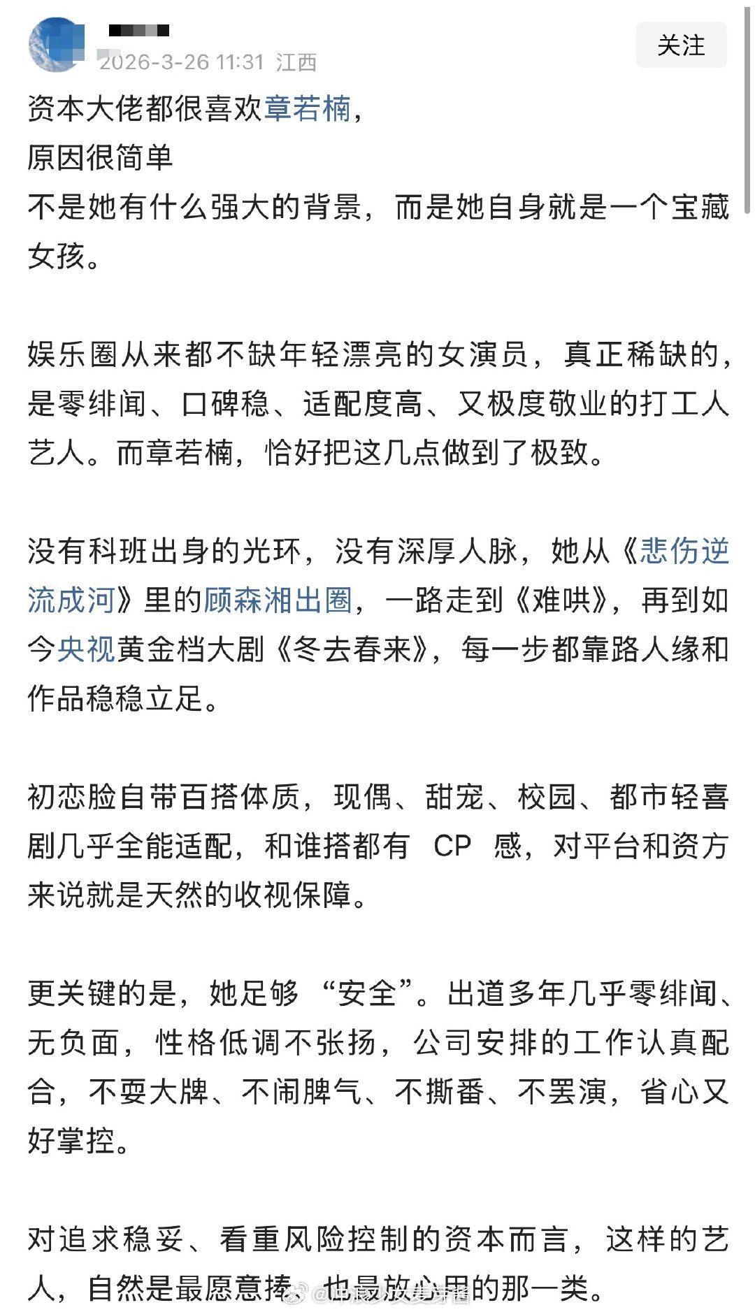 为什么资本大佬都很喜欢章若楠，原因很简单 
