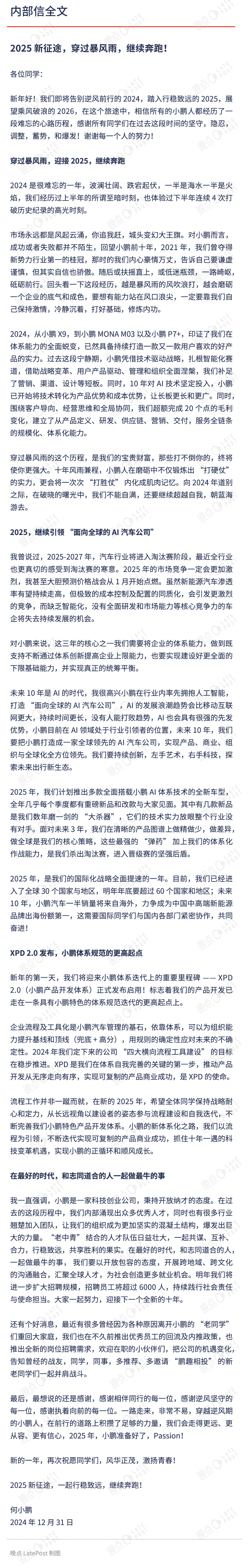 看了下何小鹏发布内部信，感慨颇多，作为一个创业者，本来就是九死一生的事情，在当下