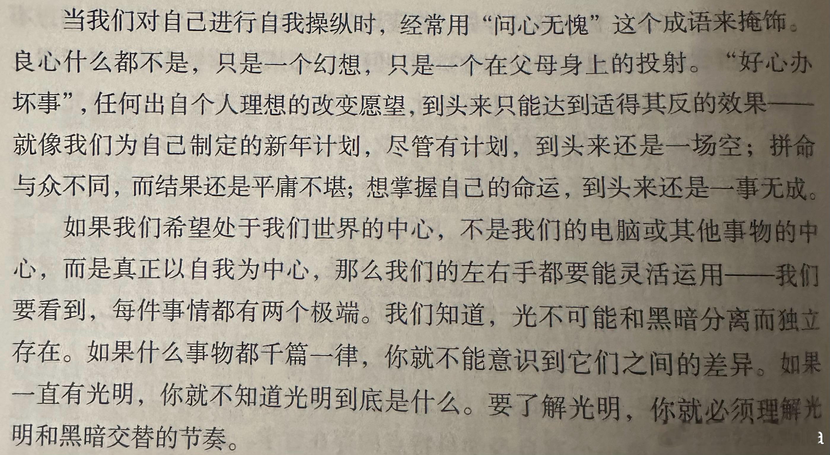 放下执念 拥抱对立顺应节奏 