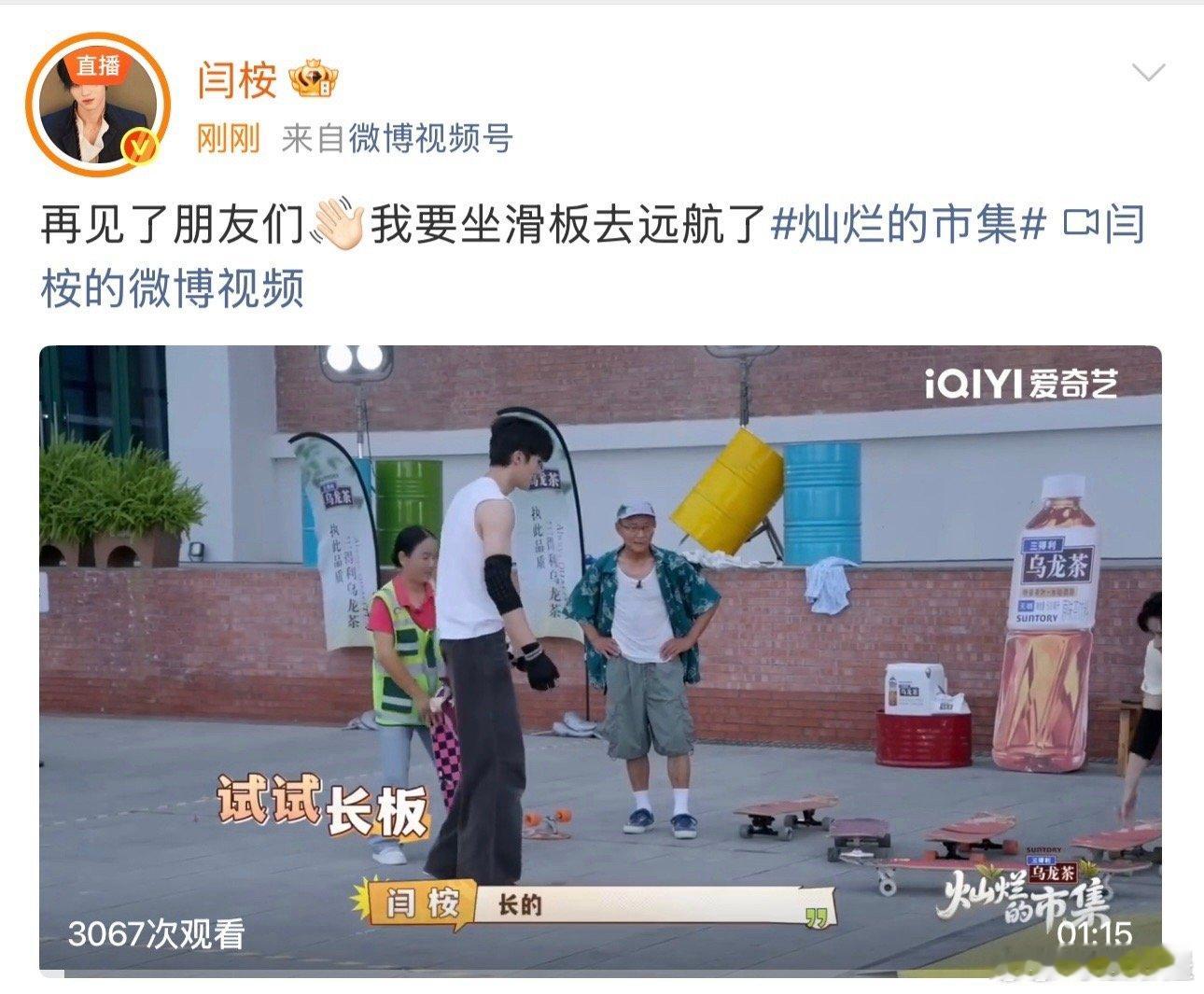 闫桉玩滑板输在腿太长了 笑不活了！别人滑滑板靠平衡，闫桉滑滑板靠和自己的大长腿斗
