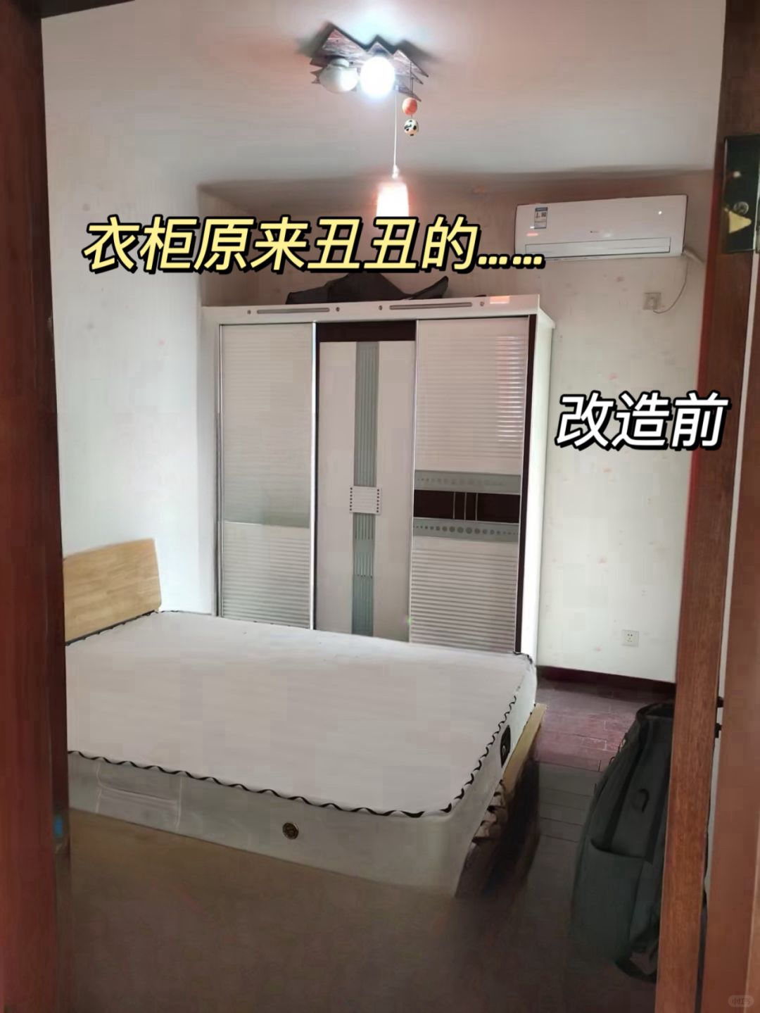 超🔥主卧衣柜大改造，后悔没有早享受！