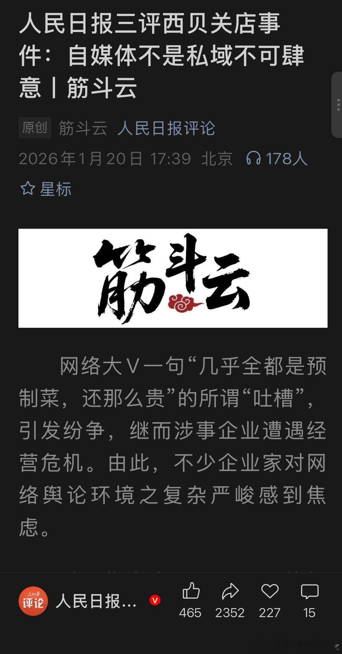 人民日报评论连发三篇，这篇出来，罗永浩和西贝的事件，已经定性了受伤的是谁？看懂了